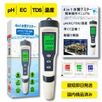 pH測定器 水質測定器 pH EC TDS 温度 国内ブランド  FieldNew 防滴 保証書付 高精度 簡単マニュアル 動画解説 校正剤