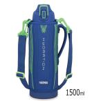 サーモス　水筒　 保冷専用 約1.5L THERMOS 真空断熱スポーツボトル　BLGR  ポーチ付　 ワンタッチ　OK 直飲み 丸洗い可能/FHT-1502Fスポーツ 運動 学校