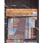 オーニング シート ブラウン Mサイズ 日よけ ベランダ すだれ 雨よけ シート サンシェード 窓 90x180cm