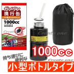 ガソリン携行缶 1L 　岡田商事  ガソリン携行缶  バイク　カラー　黒　赤　から１個からお選びください