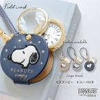 時計 PEANUTS スヌーピー ルーペ付き ハング レディース キッズ かわいい 見やすい プチプラ プレゼント  子ども 10代 20代 30代 フィールドワーク 一年保証