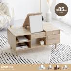 ドレッサーテーブル センターテーブル 収納付き コンパクト ローテーブル 鏡 ミラー ホワイト 白 ナチュラル ブラウン グレージュ