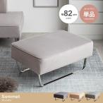 オットマン スツール 幅82cm 単品 椅子 ベロア おしゃれ グレー シャンパンゴールド ライトグレー