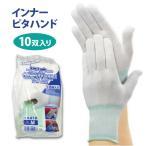 下履き手袋 インナー手袋 メンズ レディース S-Lサイズ おたふく手袋 A-219 インナーピタハンド 10双入 メール便対応
