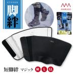 脚絆 足首保護具 裾留め  M-LLサイズ 丸五 短脚絆 マジック止めタイプ 農作業 山林作業 安全対策 メール便対応