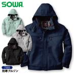 防寒服 防寒着 秋冬 メンズ M-3Lサイズ SOWA/桑和 7303 防寒ブルゾン フード付 寒さ対策 メーカー在庫限り