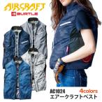 バートル 空調服 ベスト メンズ レディース AIR CRAFT／エアークラフト