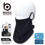 マスク 接触冷感 メンズ レディース おたふく手袋 BODY TOUGHNESS/ボディータフネス JW-600 クールウェットフェイスマスク メール便対応