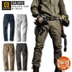 コーコス信岡 グラディエーター 作業服 作業ズボン メンズ レディース SS-6Lサイズ GA-3915 ストレッチコードピケ カーゴパンツ