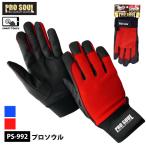 作業用手袋 お買得 B級品 メンズ M-LLサイズ 即日発送可 富士グローブ PRO SOUL／プロソウル PS-992-B 建築 土木 農作業 一般作業 DIY メール便対応