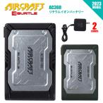 バートル バッテリー 2023モデル 19V エアークラフト／AIR CRAFT AC360 エアークラフト商品専用 送料無料／一部地域除く