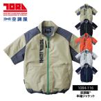 寅壱 空調服 2026 メンズ レディース S-3Lサイズ 1084-116 半袖 ジャケット ジャケットのみ 保冷剤対応 遮熱 UVカット 反射 熱中症対策