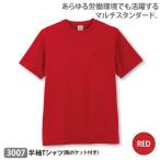 コーコス Tシャツ 半袖 レッド メンズ レディース S-4Lサイズ 3007 半袖Tシャツ 胸ポケット付き クルーネック 推し活 メール便対応