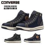 コンバース 安全靴 限定モデル メンズ 26.0-28.0cm 即日発送可 CONVERSE 33702740-33702741 ALL STAR PS II DM Z HI 通気性 耐滑性 JSAA規格A種