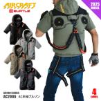 バートル 空調作業服 2025 メンズ M-XXLサイズ 即日発送可 エアークラフト/AIR CRAFT AC2086 半袖ブルゾン ブルゾンのみ 熱中症対策