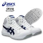ショッピングアシックス 安全靴 アシックス 安全靴 安全スニーカー メンズ 25.5-28.0cm 即日発送可 アシックス/asics CP218 ウィンジョブ 耐油性 反射 JSAA規格A種 在庫限り