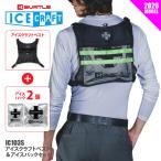 バートル 保冷剤付きベスト メンズ レディース Fサイズ 即日発送可 アイスクラフト/ICE CRAFT IC103S ベスト&アイスパックセット 暑さ対策 熱中症対策