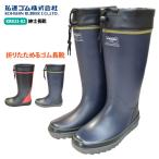 長靴 作業用長靴 お買得 メンズ レディース S-3Lサイズ 24.0-28.5cm 即日発送可 弘進ゴム KRB23-02 紳士長靴 フード付 屈曲性 補強 在庫限り