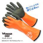 ユニワールド 作業用防寒手袋 メンズ レディース M-XLサイズ 即日発送可 WG335 ワンダーグリップ サーモプラスロングコート 防水 裏起毛 メール便対応