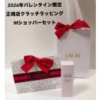 ショッピングdior DIOR ディオール ミス ディオール  2026 バレンタインデー限定クラッチ Mショッパー 正規店 ミスディオール ハンドクリーム 1本 限定 ラッピング  ホワイトデー