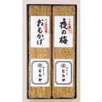 とらや 虎屋 竹皮包羊