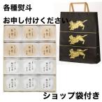 とらや 虎屋 ＜御供掛