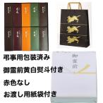 とらや 虎屋 弔事用 包