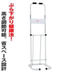 【SALE 28日0:00〜】ぶら下がり健康器 ぶら下がり スリム ぶらさがり 懸垂マシン チンニング フィットネス 懸垂 懸垂バー ヘルシージム