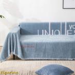 北欧 マルチカバー あおいろ ソファーカバー 180*300cm おしゃれ シェニール フリンジ付き テーブルカバー テーブル掛け 雑貨