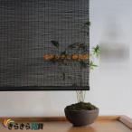 ショッピングすだれ 竹すだれ 和風スクリーン 南国 簾 目隠し 遮光 竹ロールスクリーン 竹ブライド 防水 室内 日除け 日よけ防止 風通し 和室 洋室 屋内