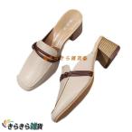 カジュアルシューズ レディース スクエアヒール ミュール サンダル スクエアヒール サボ パンプス ミドルヒール 無地 粗いかかと 通勤