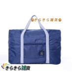 ショッピングボストンバッグ 大型 ダッフルバッグ 折りたたみバッグ 大型 ボストンバッグ トラベルバッグ 大容量 折り畳み 撥水加工 軽量 多用途 旅行 キャンプ用品 帰省