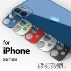 iphone13 iphone12 �J���������Y �����Y�J�o�[ �J�����ی� �t�B���� �A���~�j�E������ �S�ʕی� iface �J���� �J�����V�[�� �ی� 11pro �����Y �V�[�� �ی�