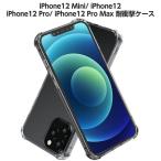iPhone12 ケース クリア グレー 透明 耐衝撃 カメラ保護 iPhone12 mini iPhone12 Pro iPhone12 Pro Max スマホ アイホン　アイフォン 12