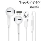 ショッピングAQUOS タイプc イヤホン 有線イヤホン マイク付き USB Type C  iphone15 ipad pro android アンドロイド PS5 Switch Macbook Galaxy AQUOS OPPO Google Pixel 7a