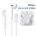 イヤホン ライトニング lightning アップル iphone ipad  lightning connector アイフォン リモコン 音量調節 マイク リモートワーク  有線イヤホン  ヘッドホン