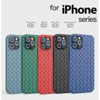 iPhone 12  ケース メッシュ 編み込み レザー12Pro 12mini 12pro max スマホケース iPhoneケース TPU  網模様 アイホン　アイフォン 12