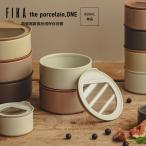 FIKA ONE 陶磁器製 食品保存容器 600ml 単品 冷蔵 冷凍 電子レンジ オーブン 食洗機 OK 入れ子収納 積み重ね 可能 食器 お弁当箱 ランチボックス