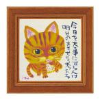 ユーパワー 糸井忠晴 ミニ アート フレーム 「明日の幸せを考える」 IT-00556