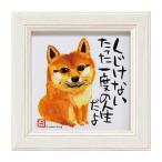 ユーパワー 糸井忠晴 ミニ アート フレーム 「くじけない」 IT-00565