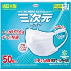 興和(コーワ) 三次元マスク　すこし小さめMSサイズ ホワイト　50枚