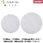 φ130φ140( каждый 2 листов входит )7 комплект Япония s чай bell LT-50Eco|LT-50Pro|LT-50smart соответствует товар ... фильтр ... фильтр 