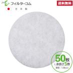 φ126（50枚＋おまけ5枚）BIG(建友)  YRF150／MP150KY対応品 換気口フィルター 給気口フィルター 24時間換気フィルター