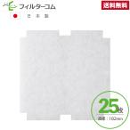 φ182 необычность форма (25 листов входит ) Unic s(UNIX) прямоугольник PRG|PCG|PRF|PDF|PCF|PDG-150BWFH соответствует товар сменный фильтр [* рамка-оправа нет фильтр часть только ]