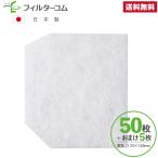 133×148 необычность форма (50 листов + дополнение 5 листов ) Panasonic FY-FB1314|FY6V|FY8V|FY10V соответствует товар ... фильтр ... фильтр 24 час .. фильтр 