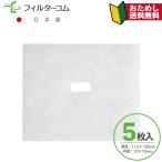 DAIKEN SB0499-K02／SB0416-11／SB0416-13／SB0416-01対応品 互換フィルター 113×136 内径10×19（5枚入）【お試しポスト投函便】