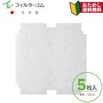 MAX( Max )VGK150SBF|VGK150SBDF|VGK150SDF|SGP150SF|JD90945|SBF150 сменный фильтр φ183 необычность форма (5 листов входит )[ пробный почтовая отправка рейс ]