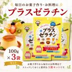 jelif плюс желатин 100g×3 пакет кондитерские изделия кулинария для для бытового использования желе мусс пудинг большая вместимость массовая закупка 