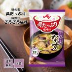  Ajinomoto . вдоволь тест .. баклажан 8 еда входить немедленно сиденье суп мисо мгновенный . много овощи свободный z dry массовая закупка суп ввод утро еда днем еда ланч путешествие уличный аварийный запас стратегический запас 