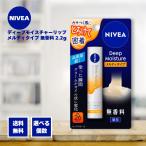 ショッピングニベア ニベア ディープモイスチャーリップ メルティタイプ 無香料 2.2g リップ 高保湿 唇の荒れ 保湿 UVカット 紫外線 シアバター はちみつ セット まとめ買い